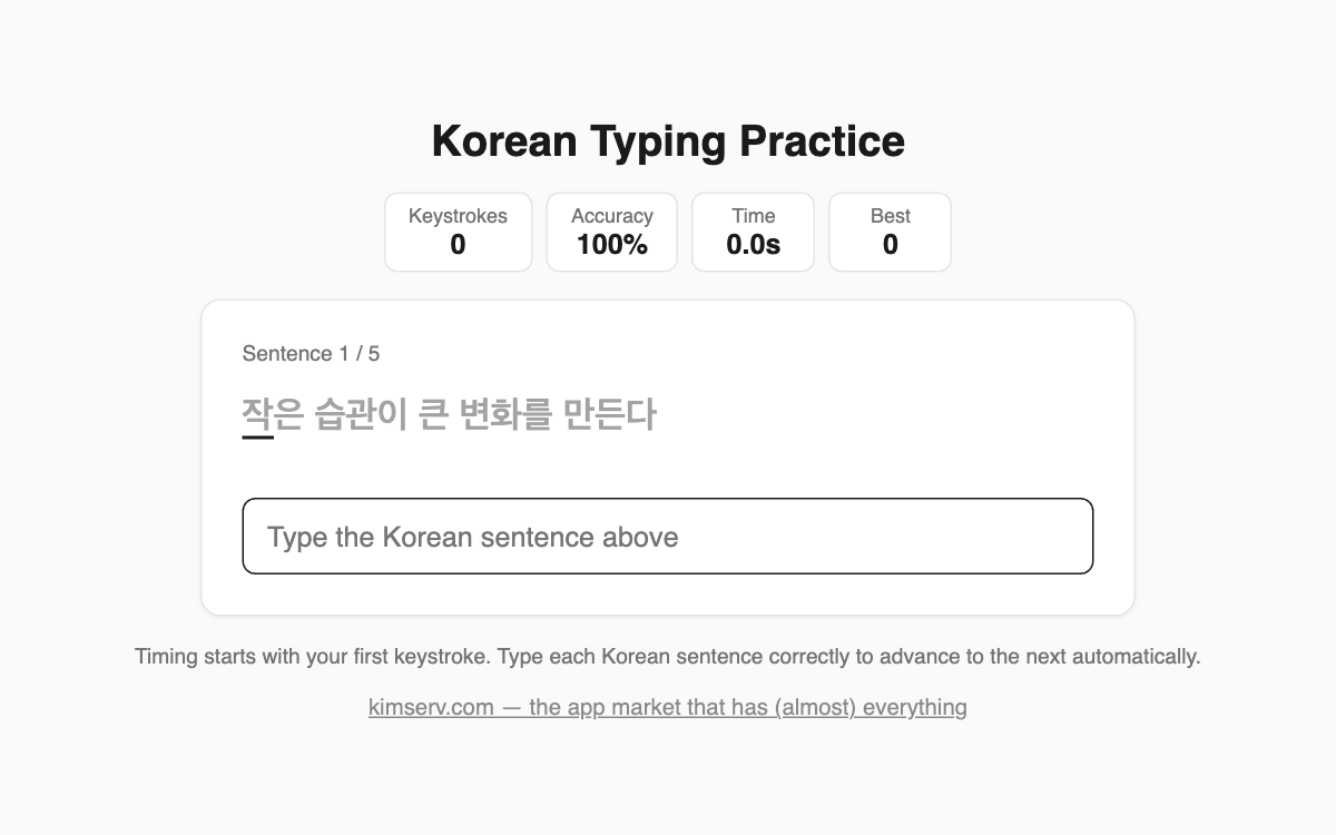 Korean Typing Test screenshot